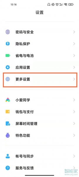 小米mix4怎么设置24小时