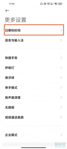 小米mix4怎么设置24小时