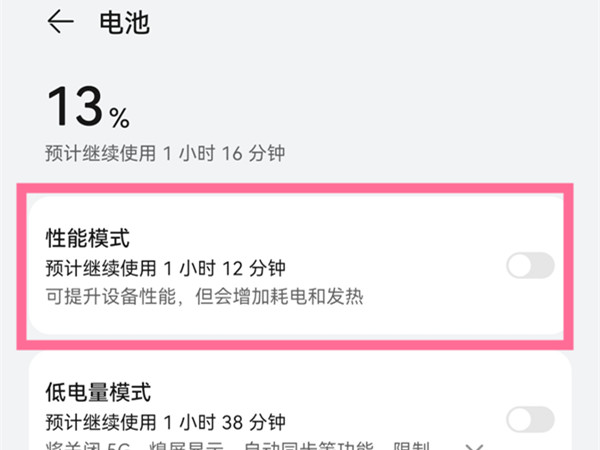 华为p50怎么设置性能模式