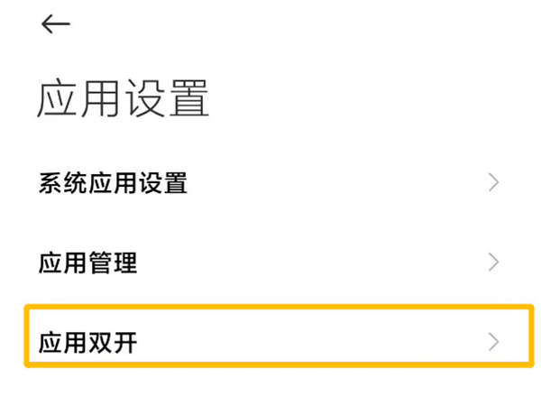 小米mix4怎么微信分身