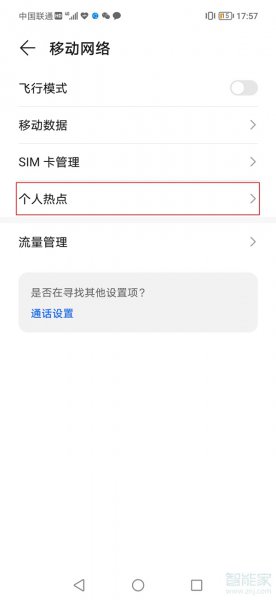 荣耀x20怎么开热点