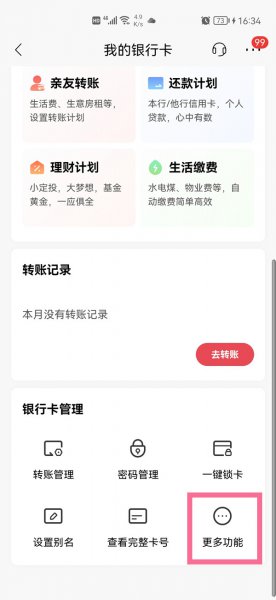 招商银行怎么开通短信提醒