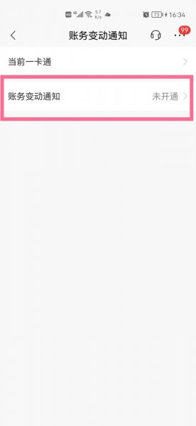 招商银行怎么开通短信提醒