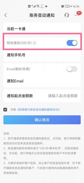 招商银行怎么开通短信提醒