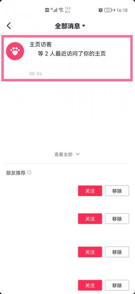 抖音怎么看访客浏览量