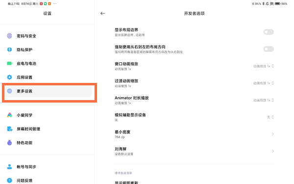 小米平板5开发者选项在哪