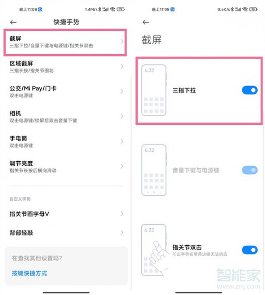 小米mix4怎么截屏