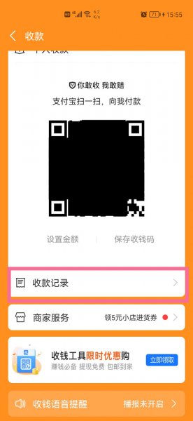 支付宝收款记录在哪里查看