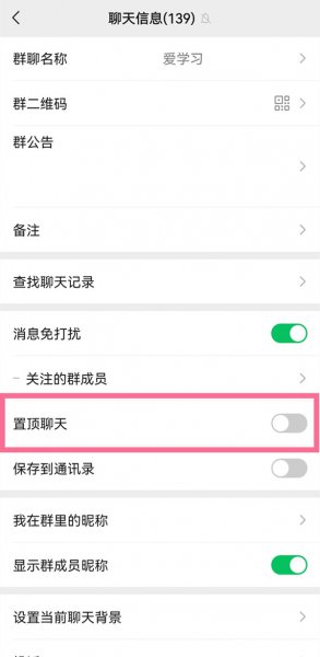 微信怎么取消折叠置顶聊天