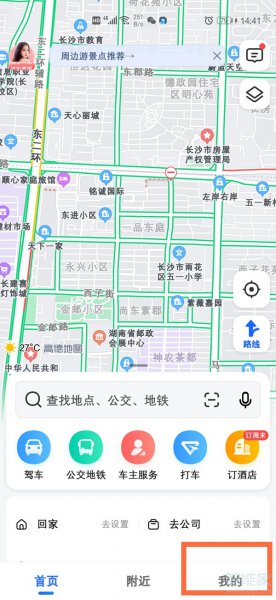 高德地图如何补点亮足迹