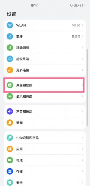 华为怎么设置动态锁屏壁纸