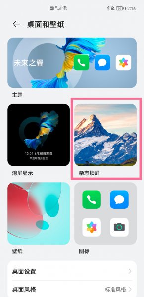 华为怎么设置动态锁屏壁纸