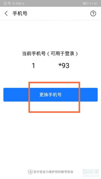 一个支付宝可以绑定几个手机号