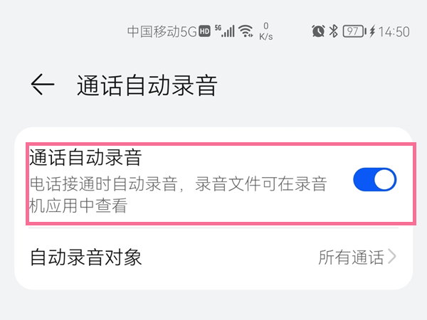 华为手机通话自动录音在哪里设置