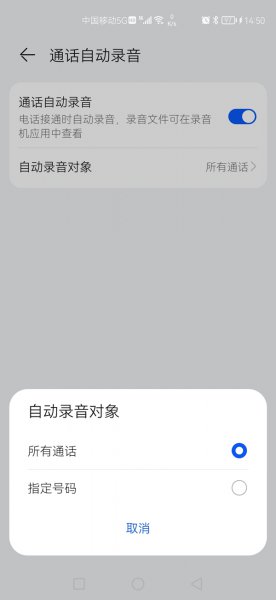 华为手机通话自动录音在哪里设置