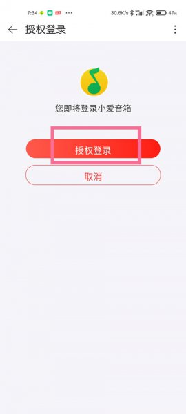 qq音乐怎么连接小爱音箱