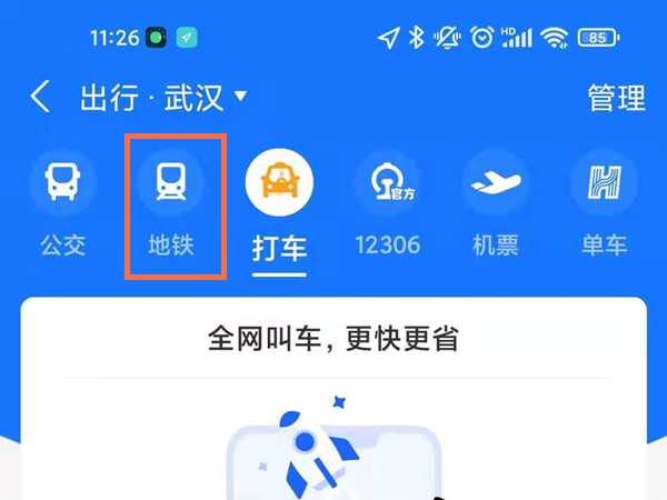 武汉地铁怎么扫码乘车