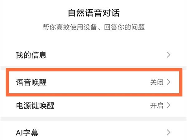 荣耀magic3pro可以改语音唤醒词吗