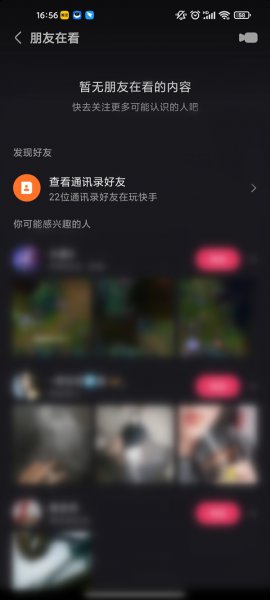 快手怎么关闭朋友在看功能