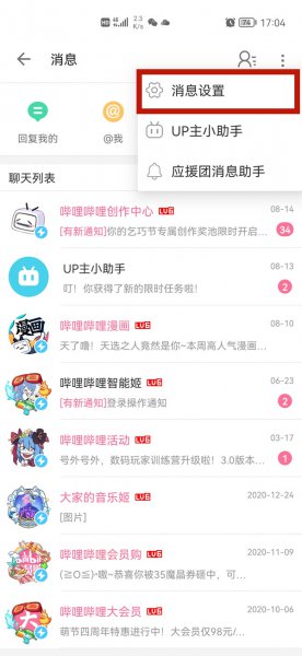 b站怎么关私信