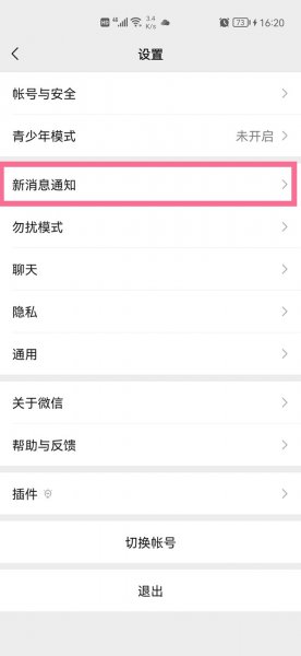 微信来电铃声怎么关闭