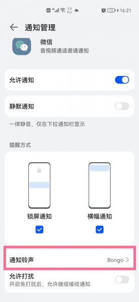 微信来电铃声怎么关闭