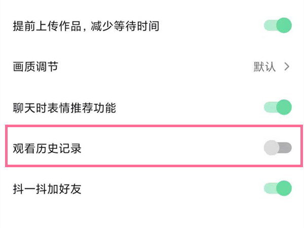 抖音历史记录怎么关闭