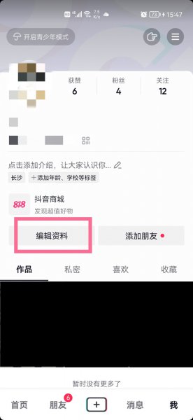 抖音换名字在哪里