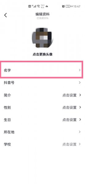 抖音换名字在哪里