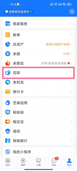 花呗限额设置在哪里解除