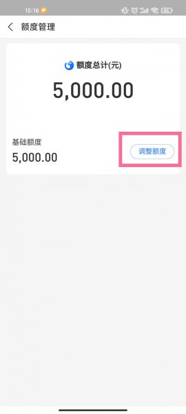花呗限额设置在哪里解除