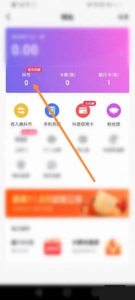 抖音金币在哪里查看
