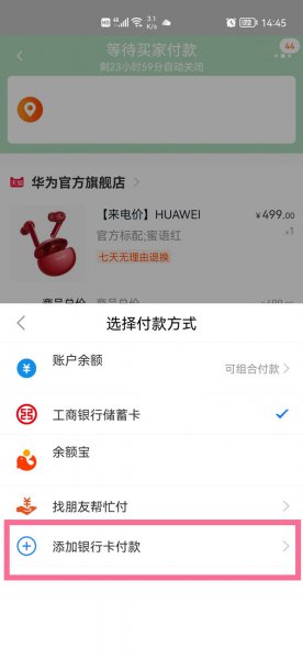 淘宝怎么更改银行卡
