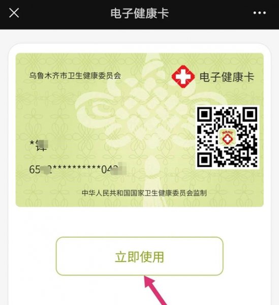 新疆怎么查询新冠疫苗接种记录