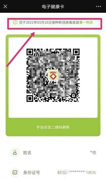 新疆怎么查询新冠疫苗接种记录
