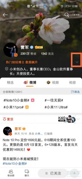微博怎么给爱豆改昵称
