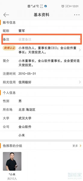 微博怎么给爱豆改昵称