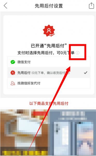 拼多多怎样取消先用后付款