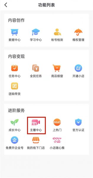 抖音创建粉丝群的条件
