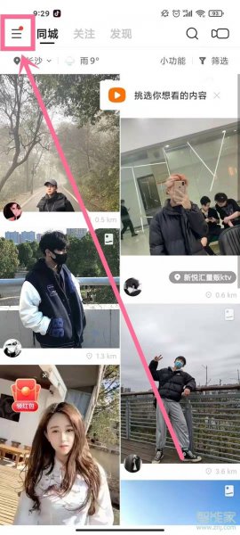 快手怎么解绑第三方账号提现