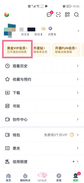 华为手机爱奇艺自动续费怎么取消