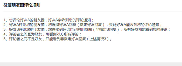 微信朋友圈回复好友别人能看到吗