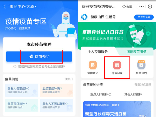 新冠疫苗在支付宝上怎么查
