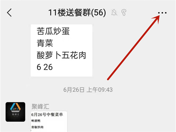 微信群怎么改自己备注名称