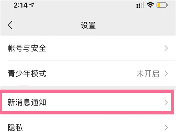 微信如何隐藏来信息内容