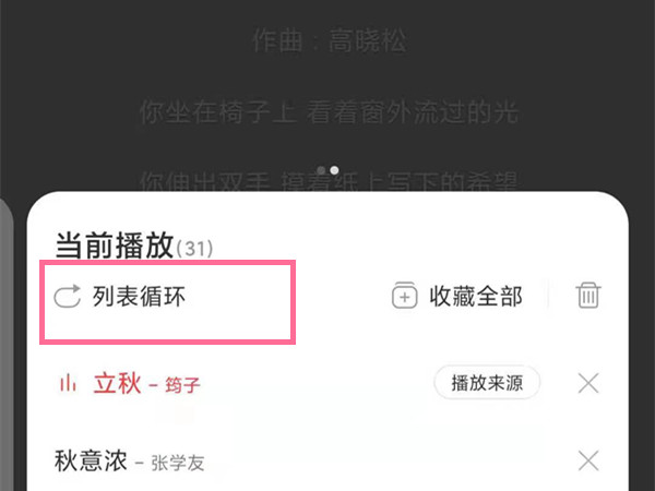 网易云不按顺序播放怎么办