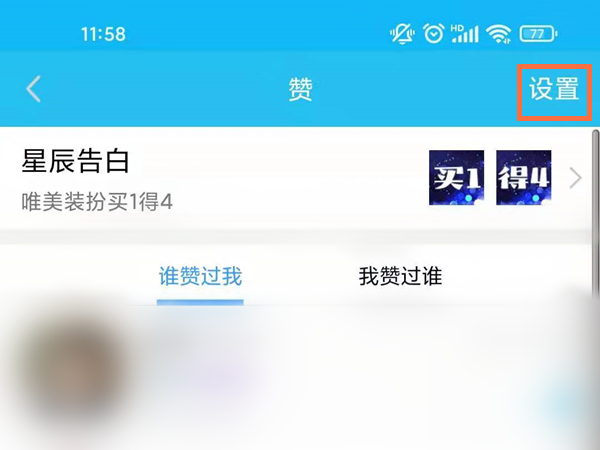 qq怎么设置点赞不可见