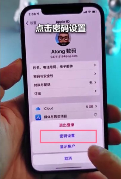 苹果手机下载怎么关闭ID密码