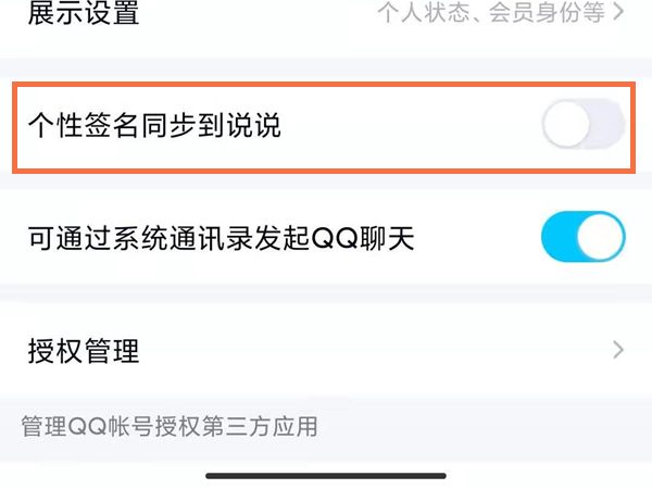 qq个签如何让别人看不见