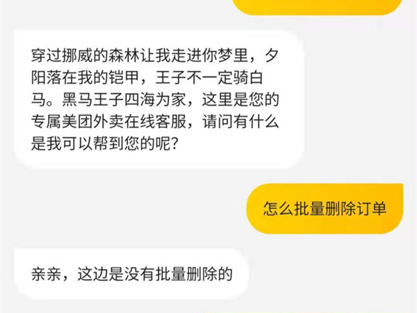 美团订单如何批量删除